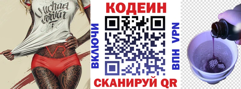 Codein Purple Drank  блэк спрут ONION  Кыштым 